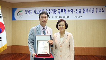 Được trao tặng cúp ghi nhận công lao dành cho cơ quan xuất sắc trong ngành du lịch y tế của quận Gangnam